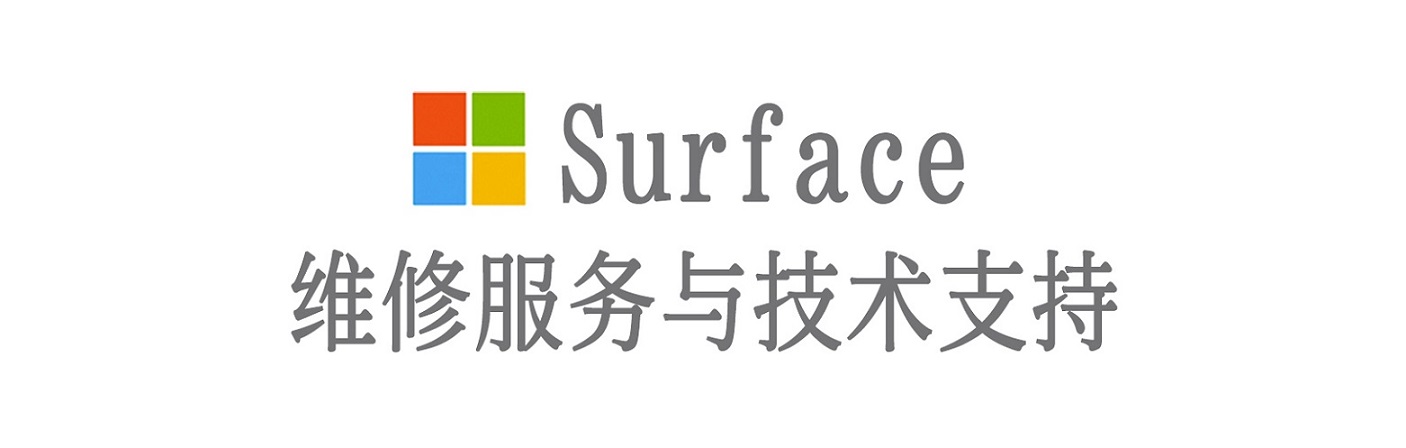 云浮surface产品维修服务中心