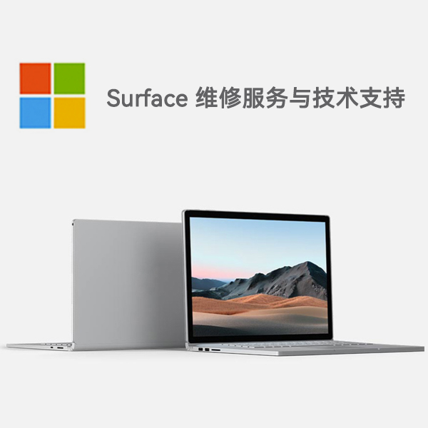 云浮surface产品维修服务电话